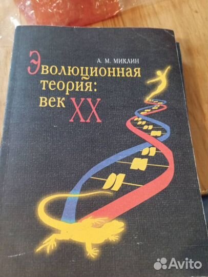 Эволюционная теория. Концепции естествознания