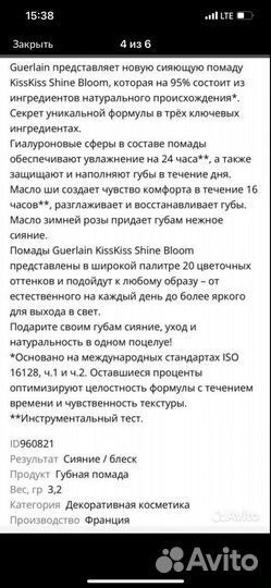 Помада Guerlain 775