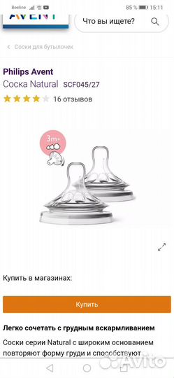 Соски бутылочные Philips Avent