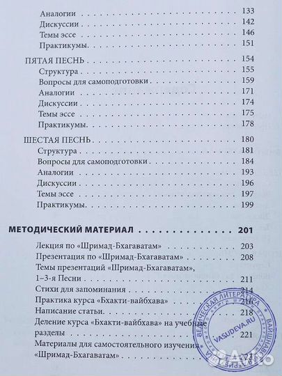 Бхакти-шастри, Бхакти-вайбхава и Бхакти-веданта