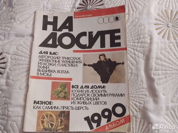 Раритеты. Журнал На досуге 1990, День поэзии 1988