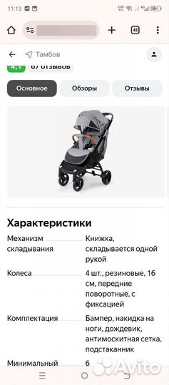 Прогулочная коляска