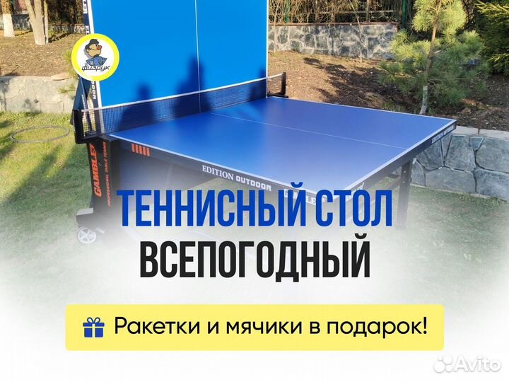 Стол для пинг-понга гарантия