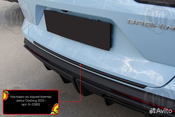 Накладка на бампер Jetour Dashing (22+) RA