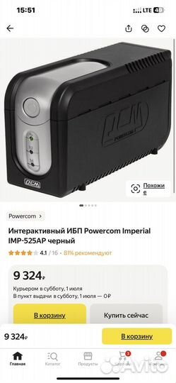 Ипб Powercom Imperial IMP-525AP