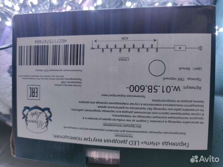 Гирлянда светодиодная новогодняя 4м и 42 метра