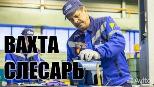 Слесарь мср / без опыта/Челны