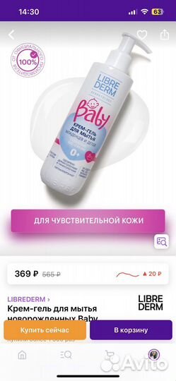 Детское гель-мыло 0+