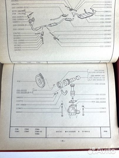 Каталог запасных частей и жигули ваз 2103, 2106