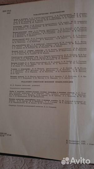 Военный энциклопедический словарь