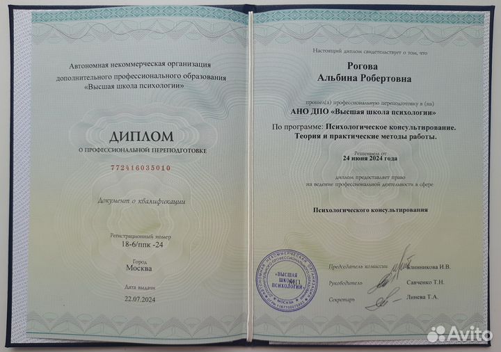 Психолог консультант
