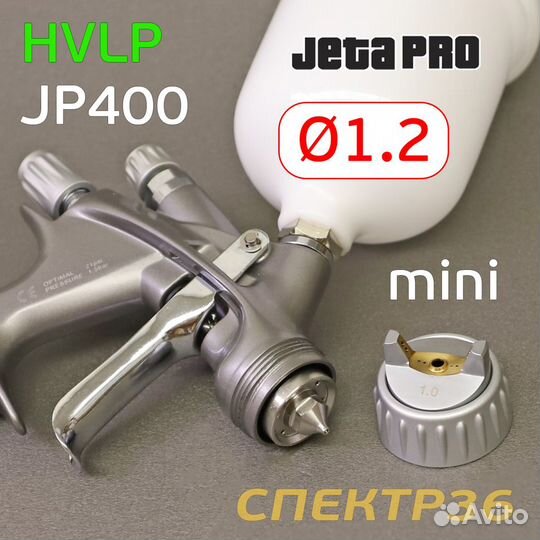 Мини-краскопульт jetapro JP400 hvlp 1,2мм с бачком