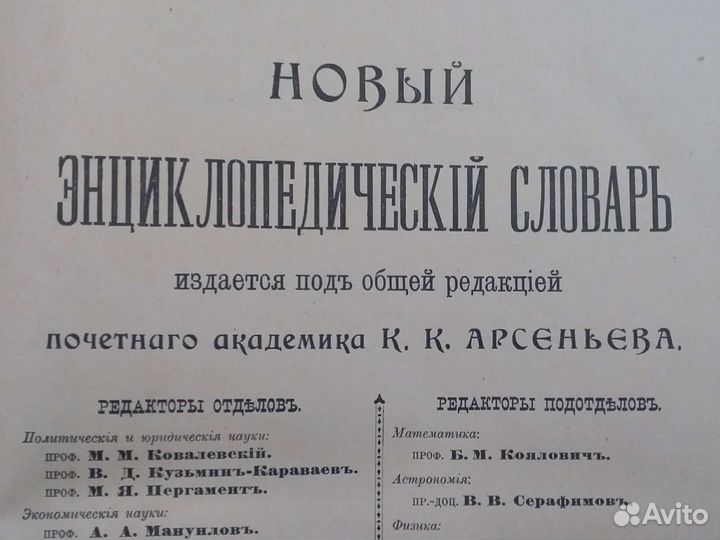 Словарь Брокгауза и Эфрона