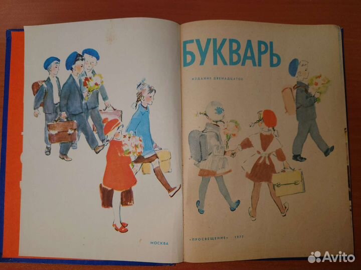 Советский букварь 1977г Книга для чтения по физике