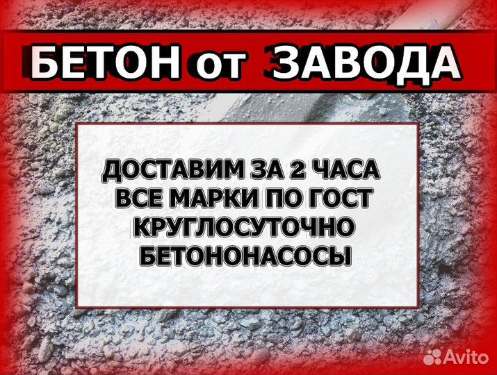Бетон всех марок