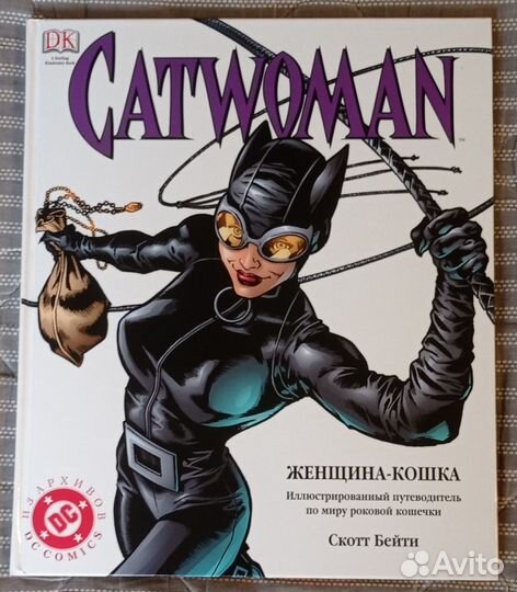 Книга Женщина-кошка. Иллюстрированный путеводитель