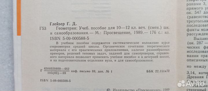 Геометрия.10-12 кл.для самообразования.1989