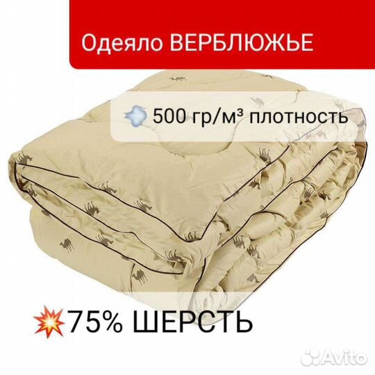 Одеяло шерстяное верблюжье