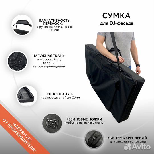 Сумка для DJ Фасада (с уплотнителем)