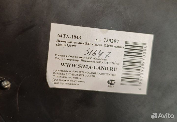 Настольный светильник 220В, работает с лампой E27