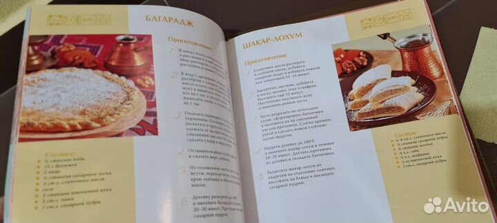 Кулинарная книга