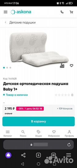 Детская ортопедическая подушка Askona Baby