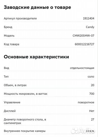 Микроволновая печь candy cmw20smwli-07