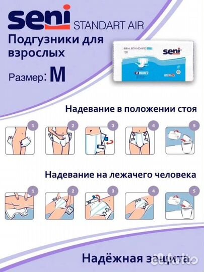 Подгузники для взрослых 2 (М)