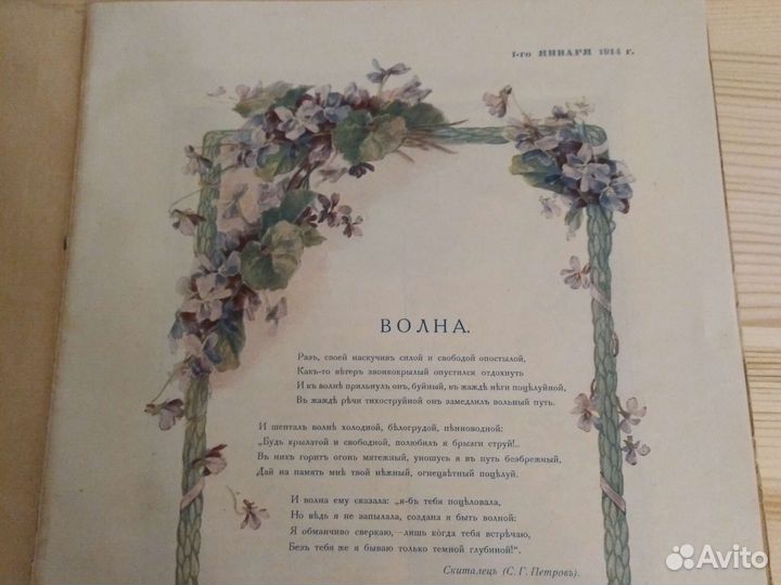 Журнал Пробуждение N1 1914год