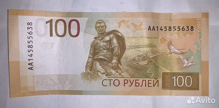 Купюра 100 рублей 2022 серия аа