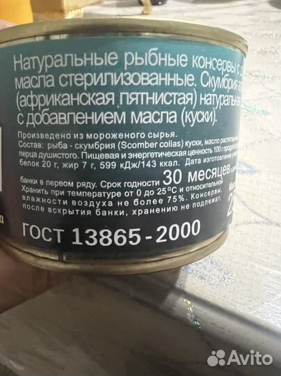 Рыбные консервы