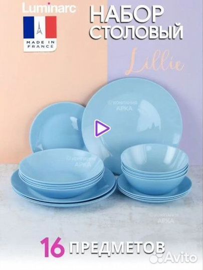 Посуда- luminarc