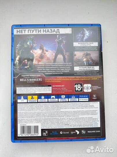 Диск Outriders для Playstation 4/5 (PS4/PS5)