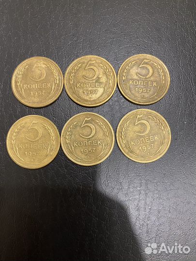 5 копеек 1957