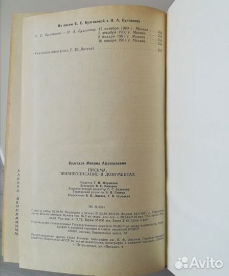 Михаил Булгаков. Письма, документы