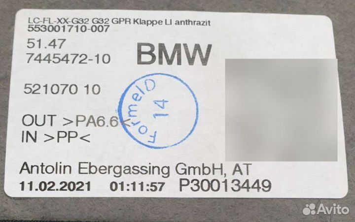 Обшивка багажника 5147 7445472 BMW 6 G32 3.0 Дизель