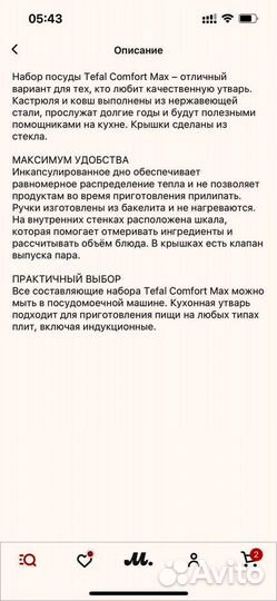 Набор кастрюль Tefal Comfort max Новый