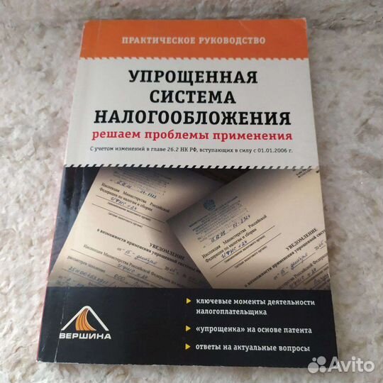 Упрощённая система налогообложения