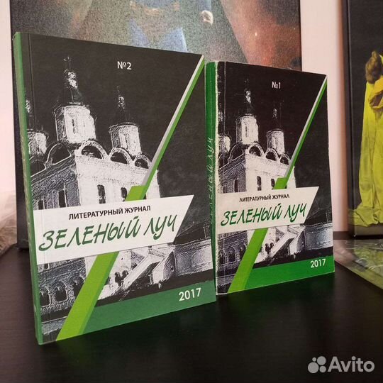 Литературный журнал Зелёный луч #1 #2 (2017)