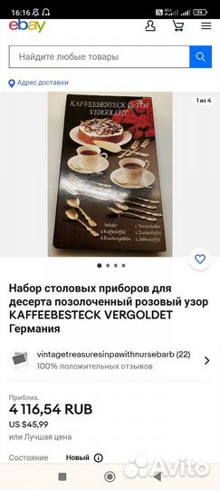 Набор столовых приборов для десерта Германия