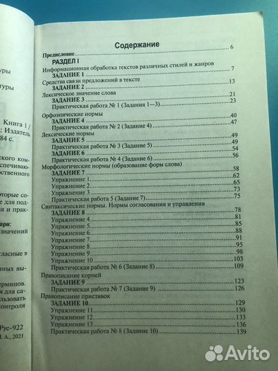 Сборник егэ по русскому языку