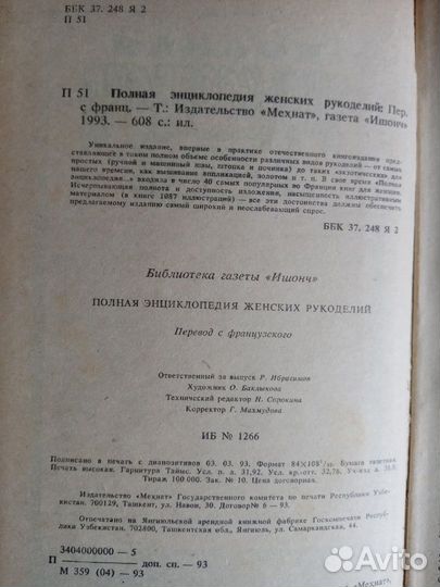 Полная Энциклопедия женских рукоделий