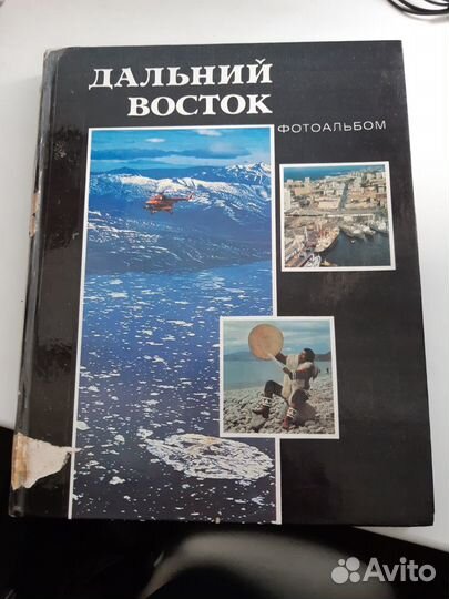 Дальний Восток фотоальбом