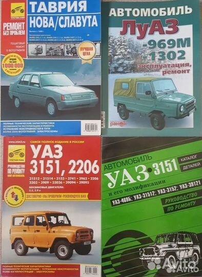 Автокнига ваз, газ, УАЗ, луаз. Часть 2
