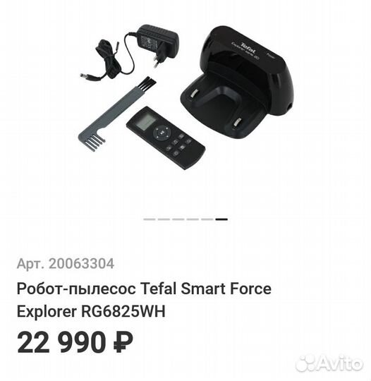 Робот-пылесос Tefal Smart Force Explorer RG6825WH