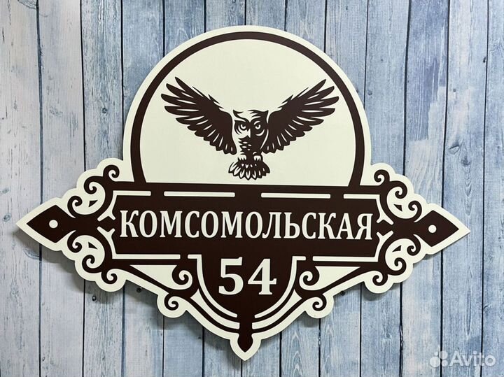 Адресная табличка / информационная