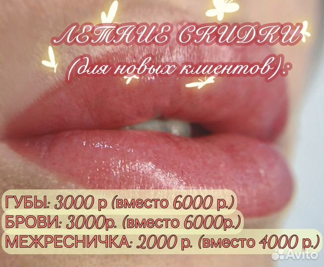 Перманентный макияж, татуаж (брови, губы, веки)