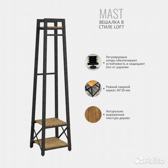 Вешалка напольная для одежды mast loft, коричневая