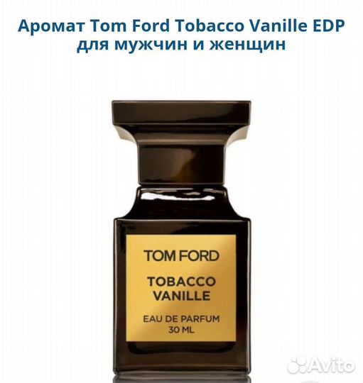 Tom Ford Tobacco Vanille парфюм EDP