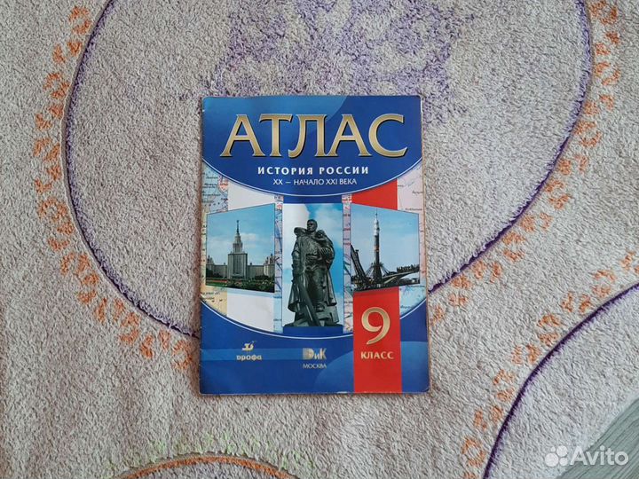 Атлас история России хх -ххl век 9 класс